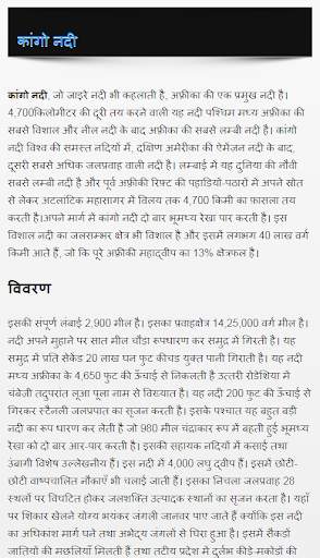 विश्व की नदियां GK of Whole Rivers of the World screenshot 4