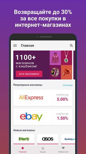 Smarty.Sale - кэшбэк с покупок स्क्रीनशॉट 1