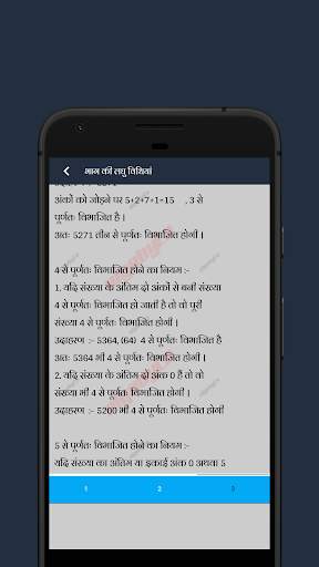 Math Short Tricks In Hindi screenshot 6