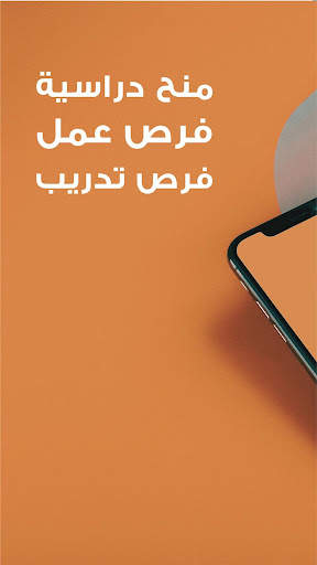 FORSA - فرصة screenshot 1