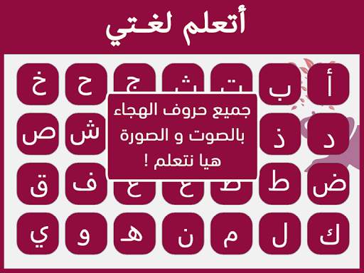 أتعلم لغتي 3 تصوير الشاشة