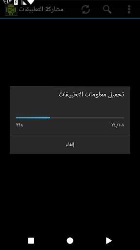 مشاركة التطبيقات APK 1 تصوير الشاشة