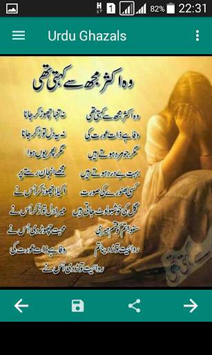 Urdu Poetry Offline 1 تصوير الشاشة