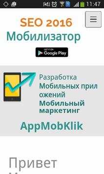 AppMob скриншот 1