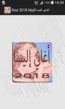 ilisa 2018 Mp3 اغاني اليسا screenshot 1