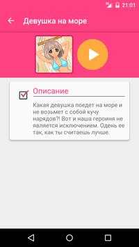 Мини игры для девочек скриншот 2