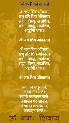 Shiva Aarti screenshot 6