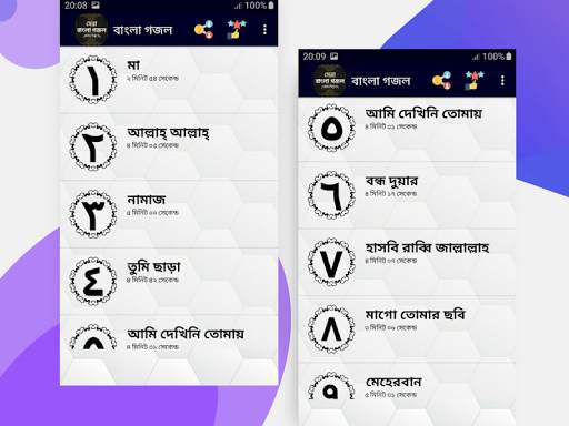 বাংলা ইসলামিক গজল screenshot 1