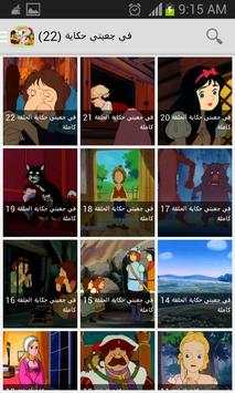 حكايات ما أحلاها 4 تصوير الشاشة