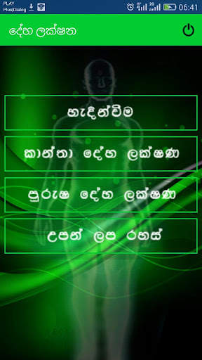 දේහ ලක්ෂණ විද්‍යාව screenshot 2