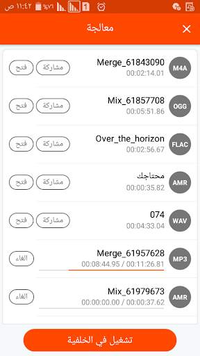 برنامج قص ودمج الصوت 8 تصوير الشاشة