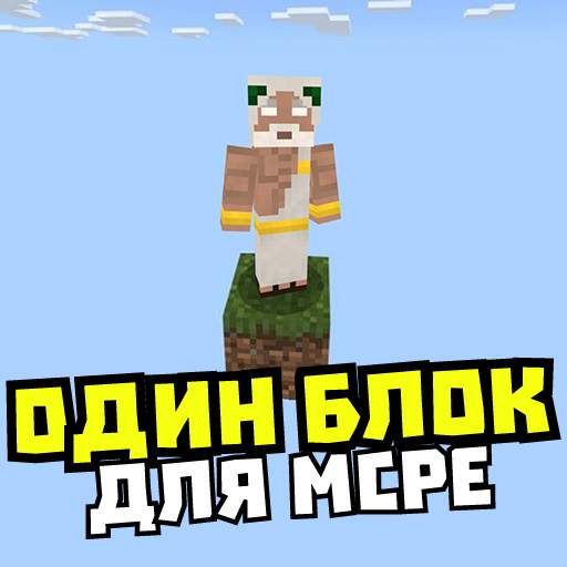 Карта один блок: выживание 1.6