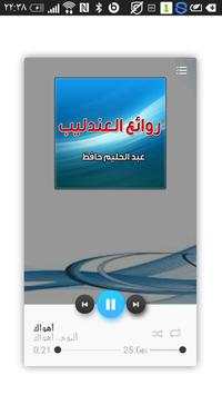 روائع العندليب 1 تصوير الشاشة