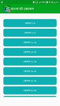 বাংলা হট জোকস скриншот 2