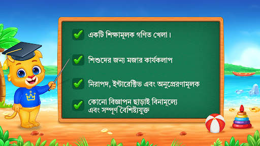 ম্যাথ কিডস: গণিত খেলা screenshot 6
