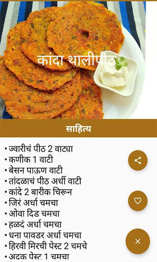 Recipes in Marathi l मराठी रेसिपीस screenshot 7