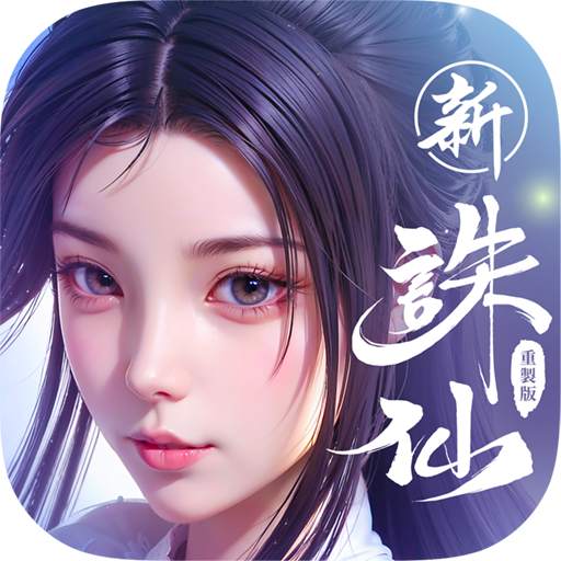 誅仙-重製版 2.507.0