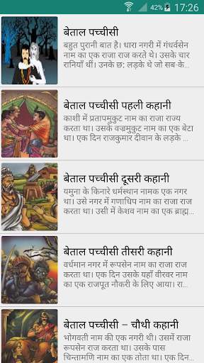 Vikram Betal Stories In Hindi screenshot 2