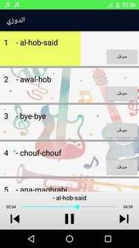 اغاني دوزي - الموجة screenshot 2