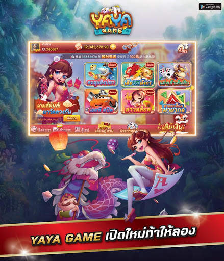 YaYa Game screenshot 5