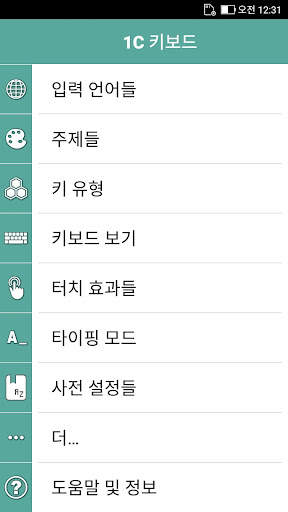 1C Big Keyboard screenshot 3