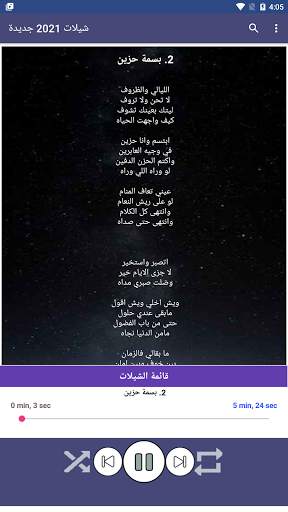 شيلات 2022 بدون نت screenshot 2