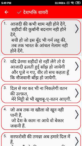 Desh bhakti Status and Shayari screenshot 3