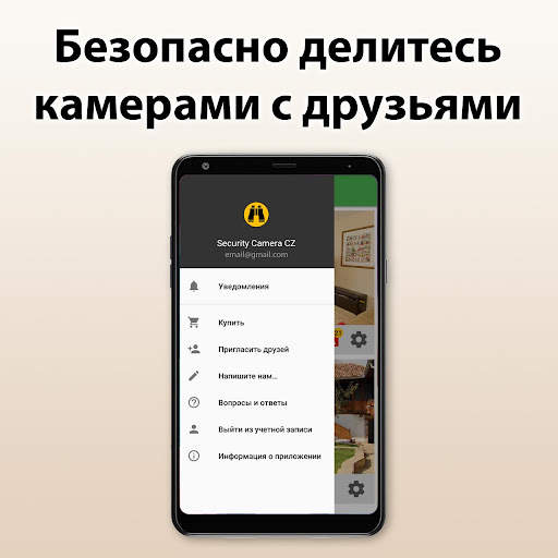 Security Camera CZ скриншот 5