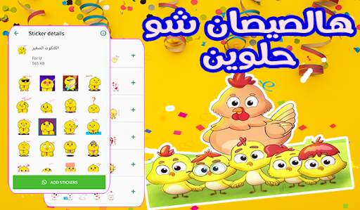 WAStickerApp Cute chiken sticker for WhatsApp screenshot 1