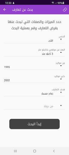 دردشاتي - تعارف شات و زواج 7 تصوير الشاشة