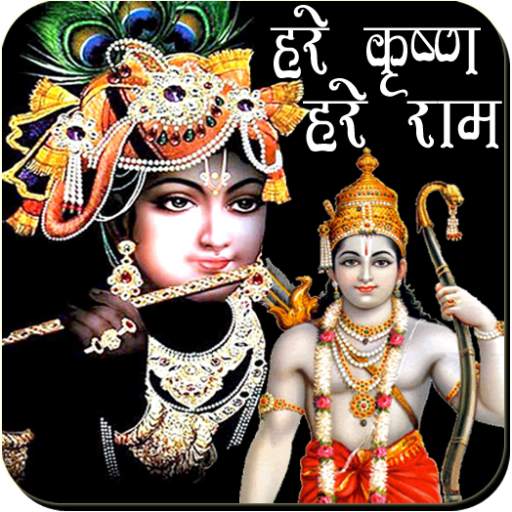 Hare Krishna Hare Rama 2.1.3