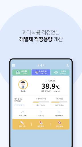 열나요 - 아이를 위한 열・해열제 복용 관리 screenshot 18