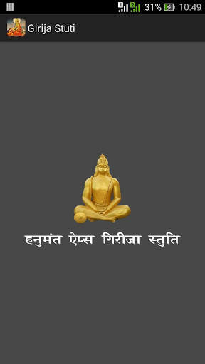 Girija Stuti screenshot 1