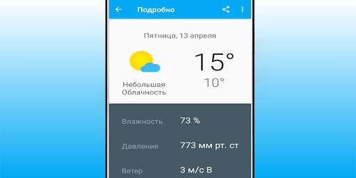 Прогноз погоды скриншот 3