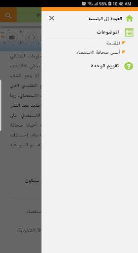 الصحافة الاستقصائية screenshot 8