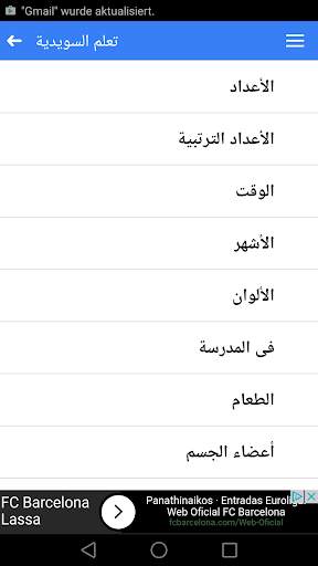 تعلم السويدية بالصوت 2 تصوير الشاشة