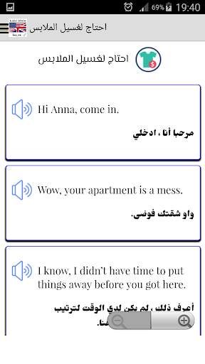 محادثات إنجليزية مترجمة скриншот 6