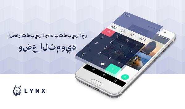 Lynx 4 تصوير الشاشة
