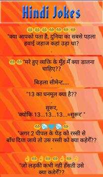 New Hindi Jokes screenshot 3