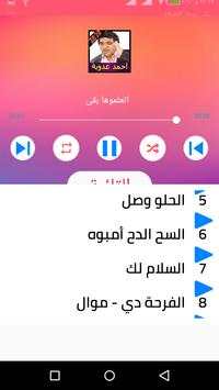 كل اغاني احمد عدوية بدون نت 2020 اغاني كاملة روعة screenshot 4