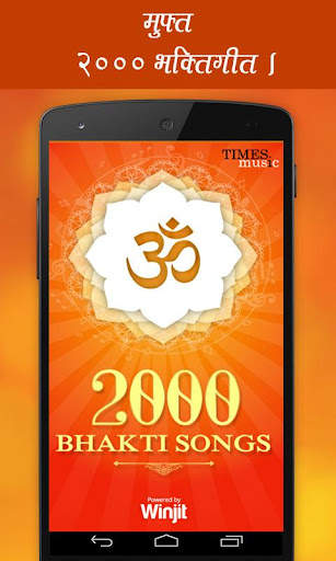 2000 Bhakti Songs screenshot 1