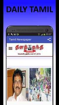 Daily News Tamil Newspaper screenshot 4