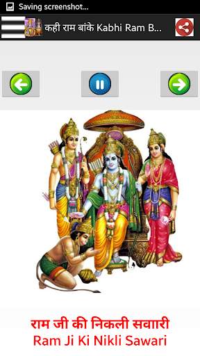 श्री राम भजन-Lord Ram Songs screenshot 10