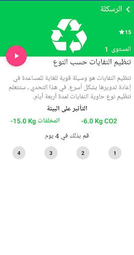 تحدي البيئة 8 تصوير الشاشة