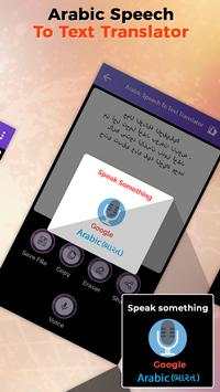 Arabic Speech To Text Translator screenshot 3