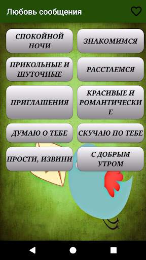 Hot Romantic Russian Love Messages screenshot 3
