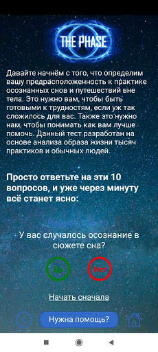 Фазер - Осознанные сны сегодня скриншот 7