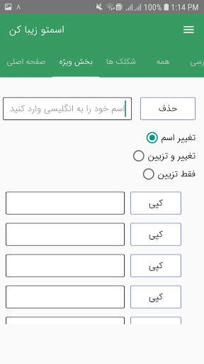 زیبانویس پروفایل و اسم 3 تصوير الشاشة