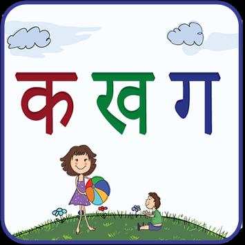 Hindi Varnamala screenshot 1
