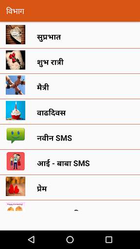 Marathi SMS 4 تصوير الشاشة